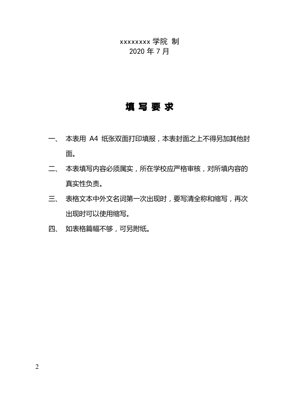 在线开放课程申报书成功申报_第2页