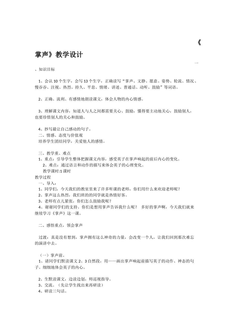 掌声教学设计_第1页