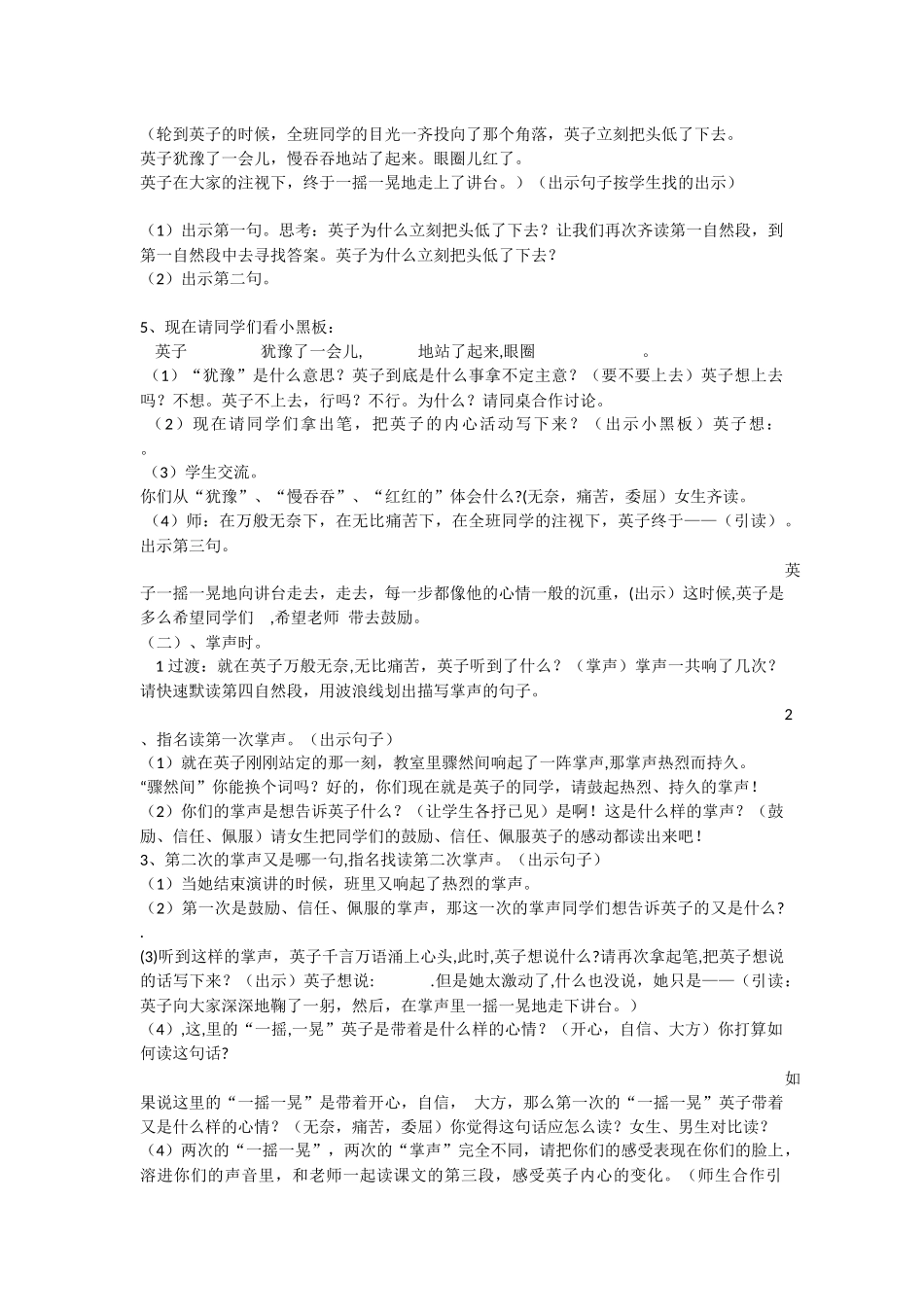 掌声教学设计_第2页