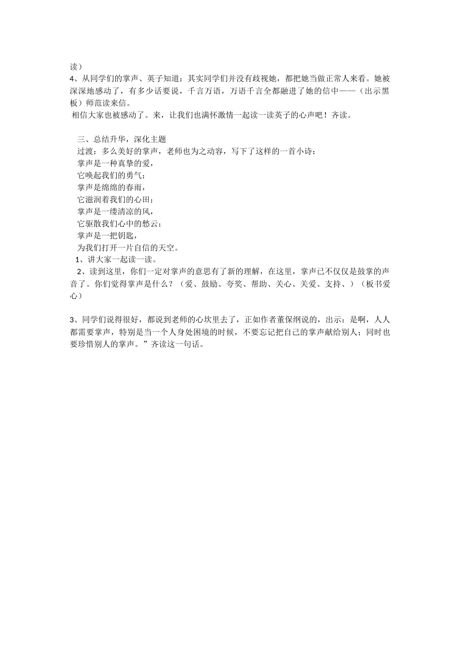 掌声教学设计_第3页