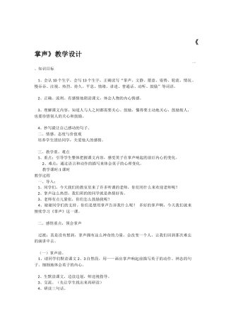 掌声教学设计