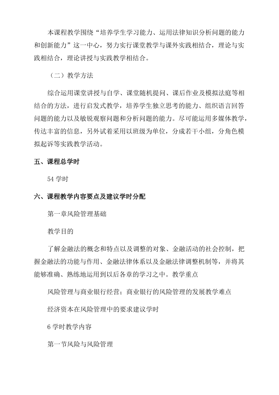 风险管理教学大纲_第2页