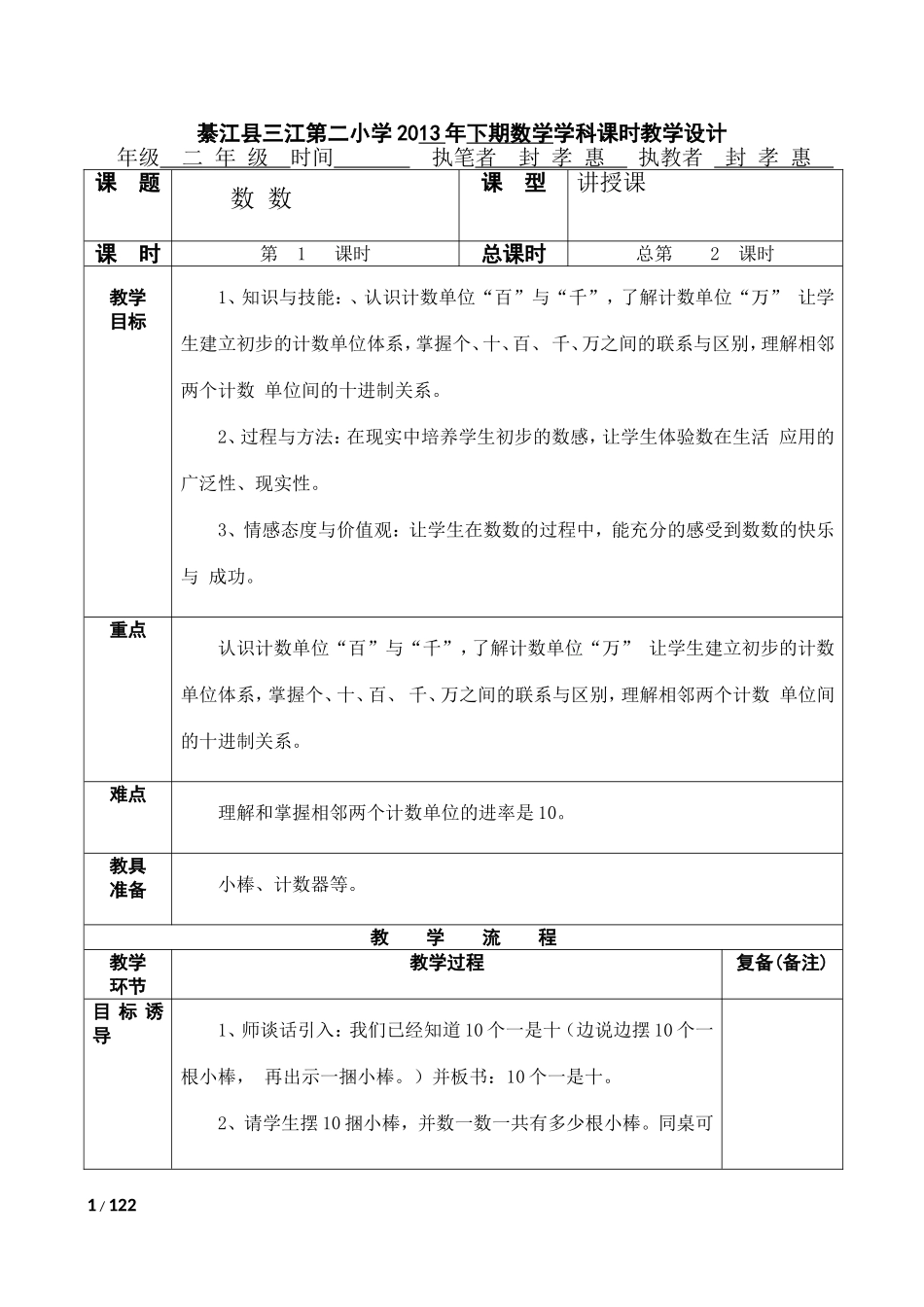 西师版二年级数学下期全册教案_第1页