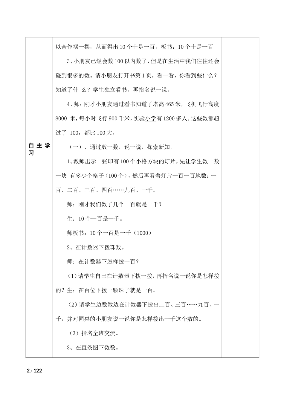 西师版二年级数学下期全册教案_第2页