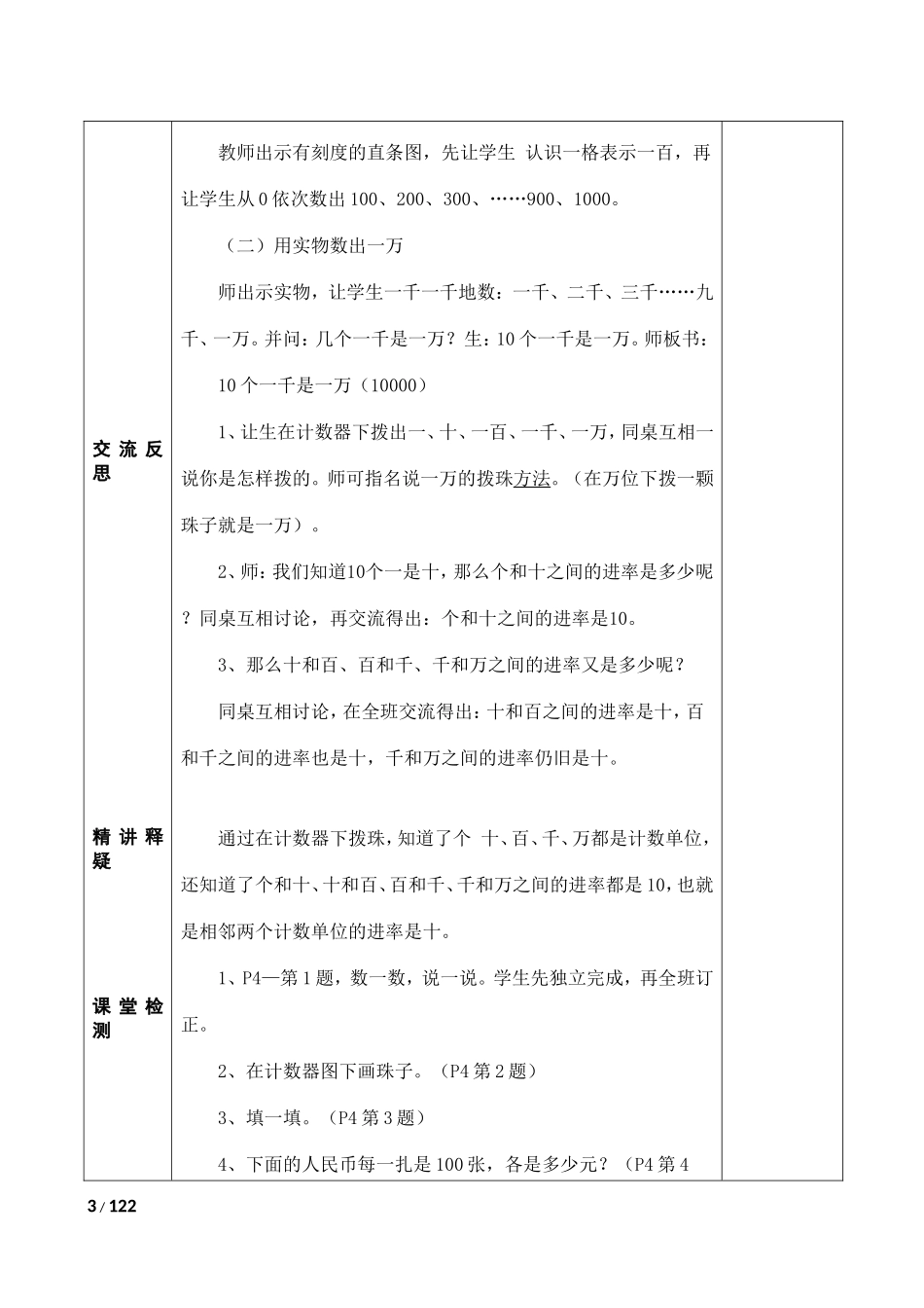 西师版二年级数学下期全册教案_第3页
