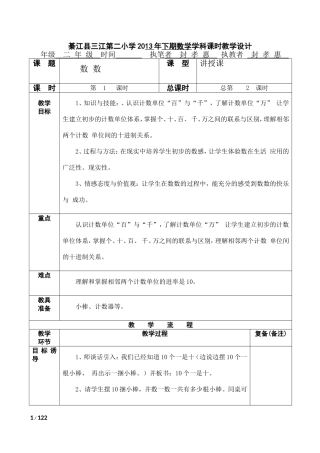 西师版二年级数学下期全册教案