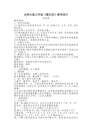 看日历教学设计
