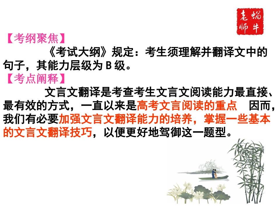 高考文言文专题复习——文言文翻译课件_第2页