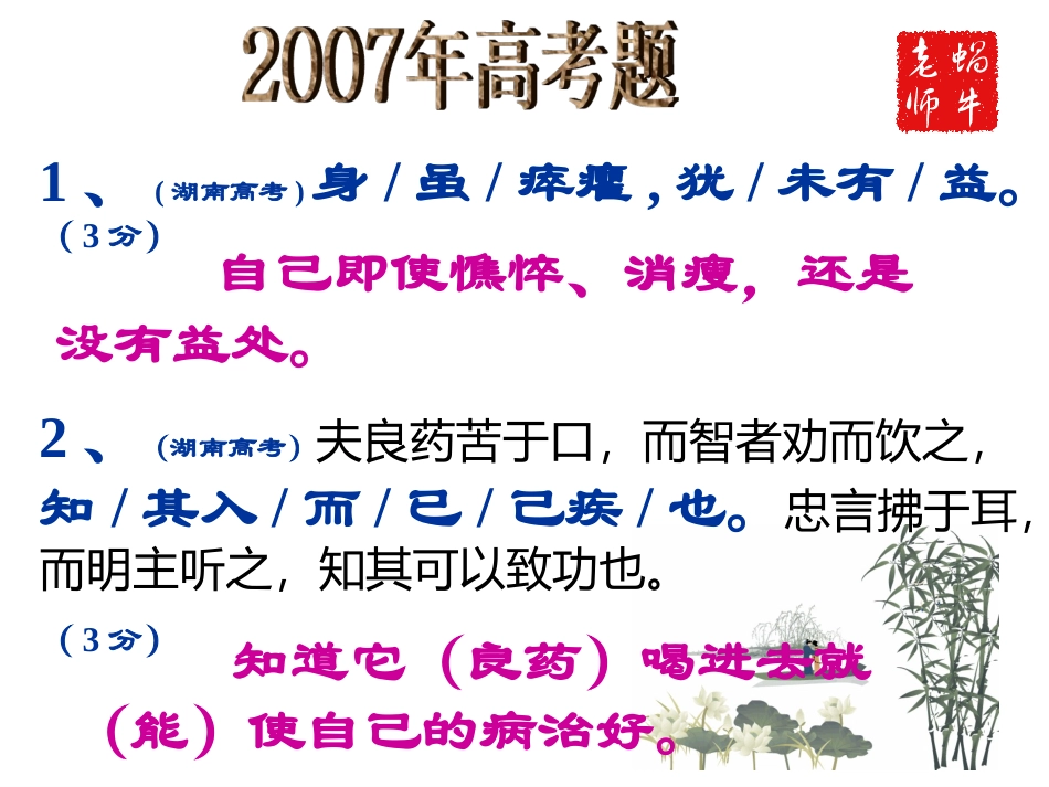 高考文言文专题复习——文言文翻译课件_第3页