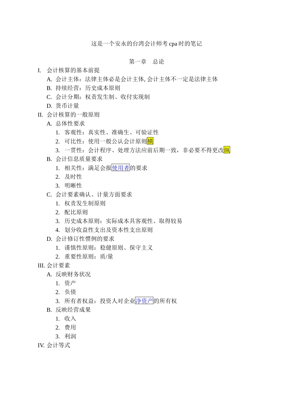 会计师考cpa时的笔记_第1页