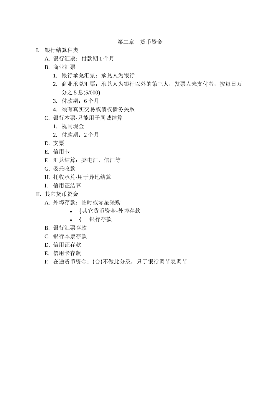 会计师考cpa时的笔记_第2页