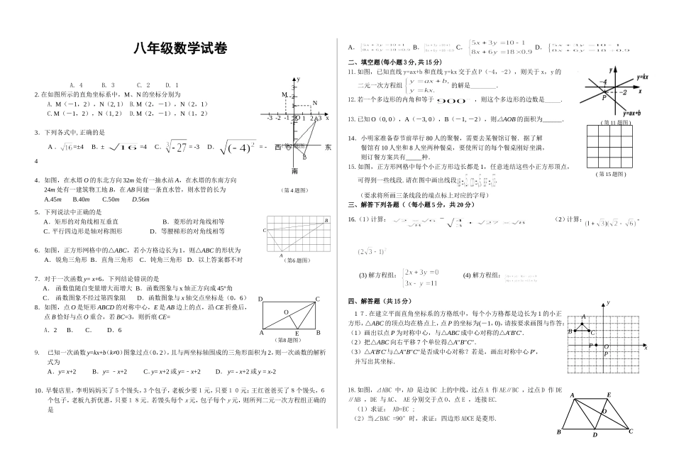2013-2014年八年级数学期末试题卷及答案_第1页
