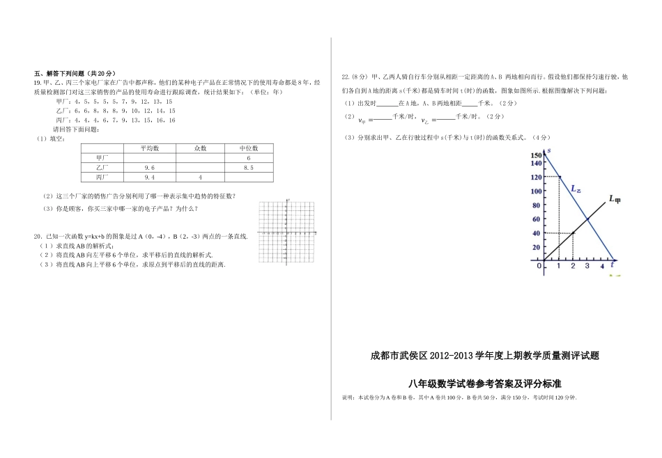 2013-2014年八年级数学期末试题卷及答案_第2页