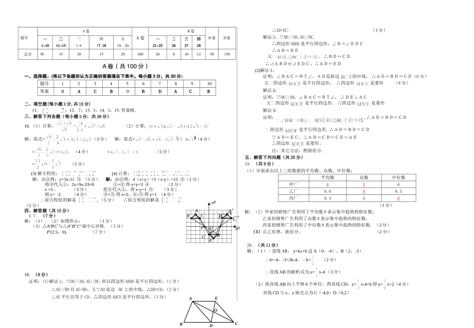 2013-2014年八年级数学期末试题卷及答案_第3页