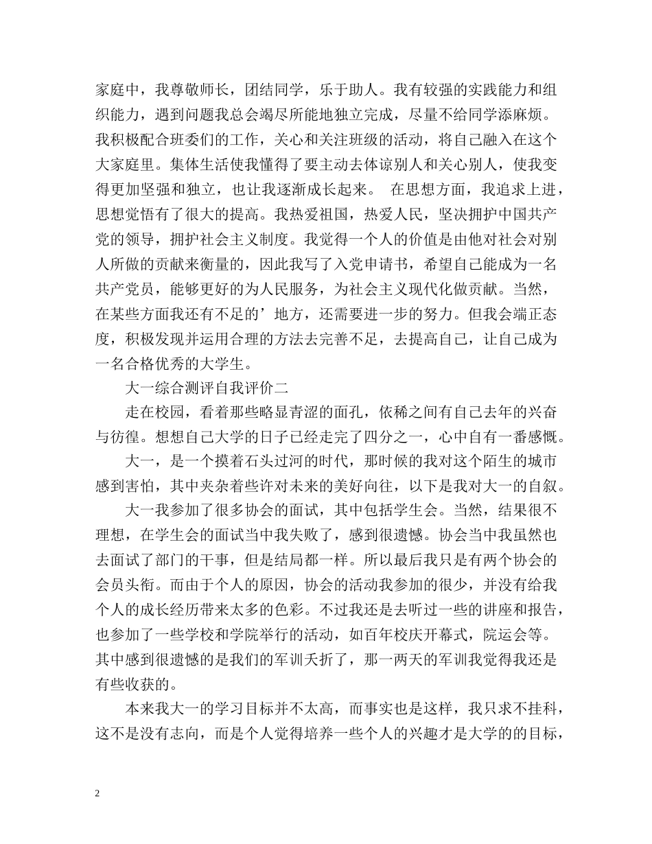大一综合测评自我评价2 _第2页