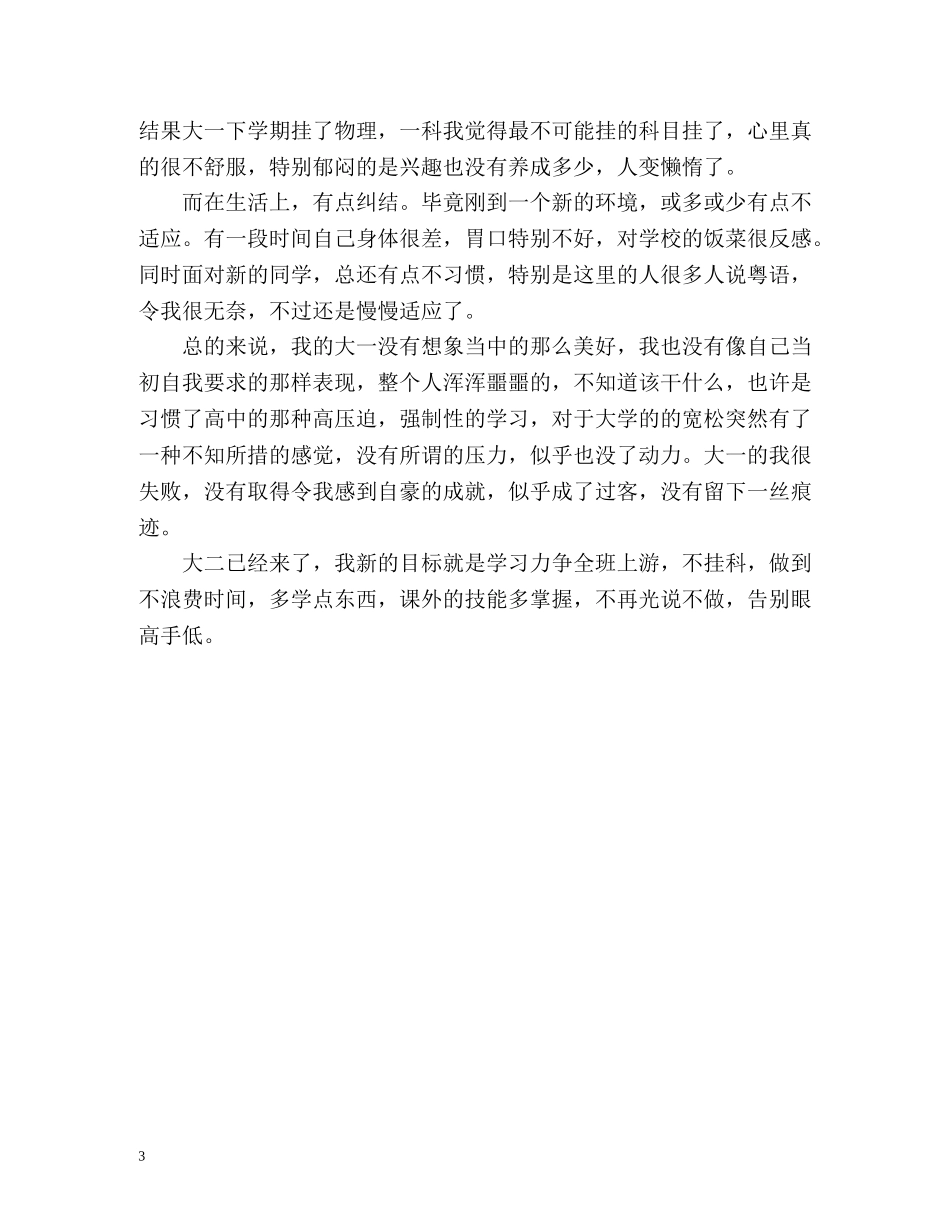 大一综合测评自我评价2 _第3页