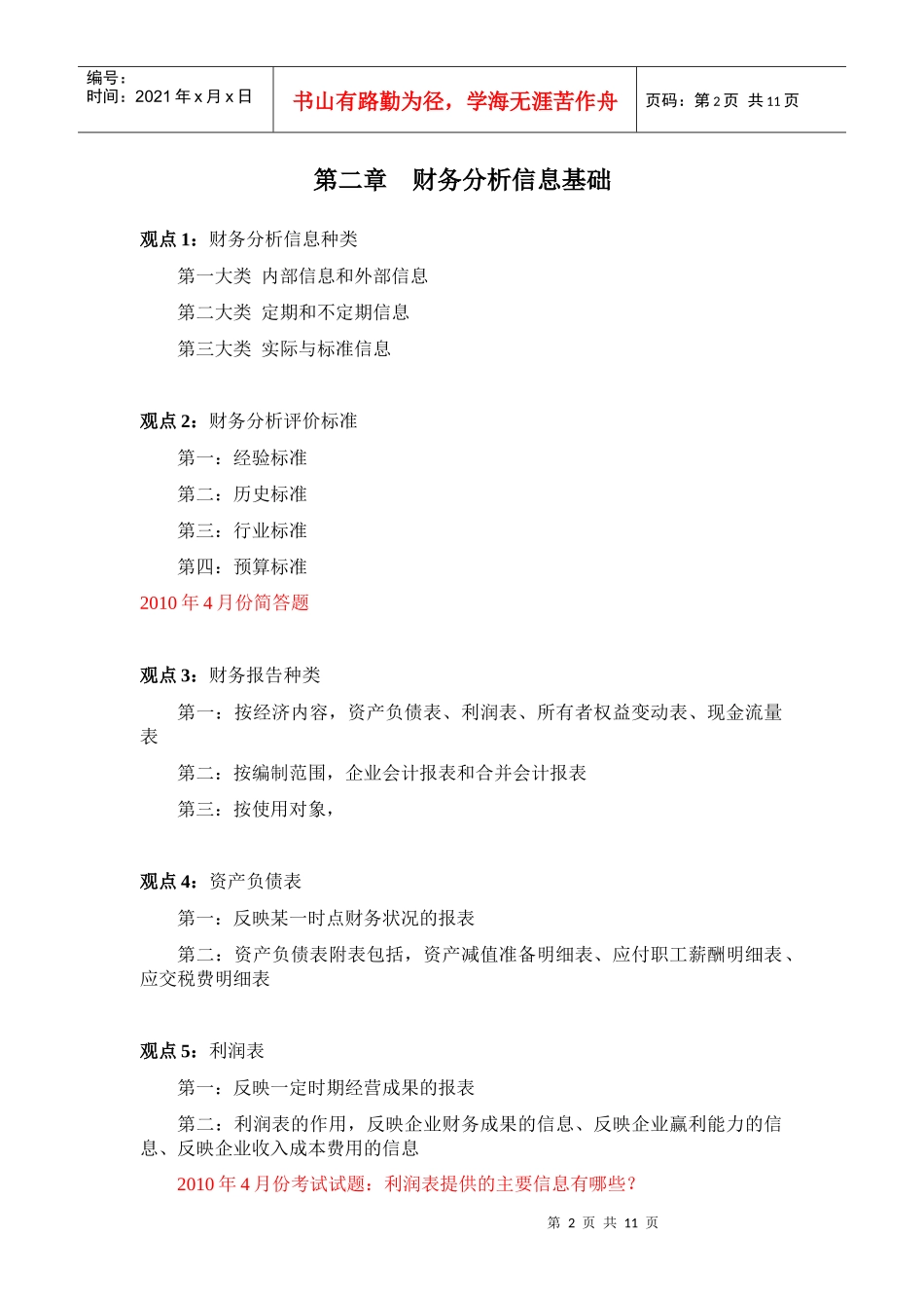 江苏省自考财务分析重点_第2页