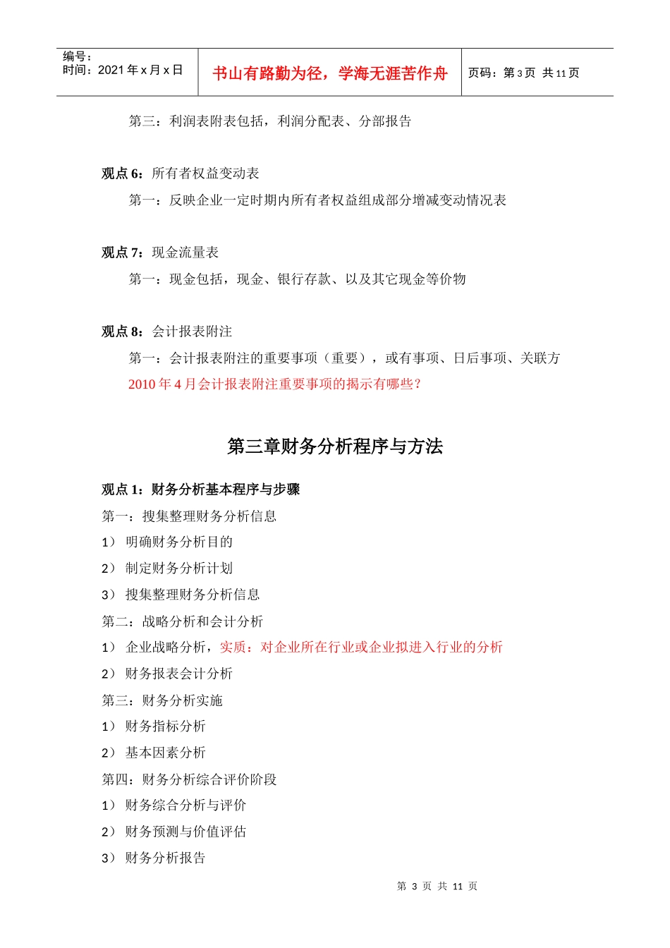 江苏省自考财务分析重点_第3页