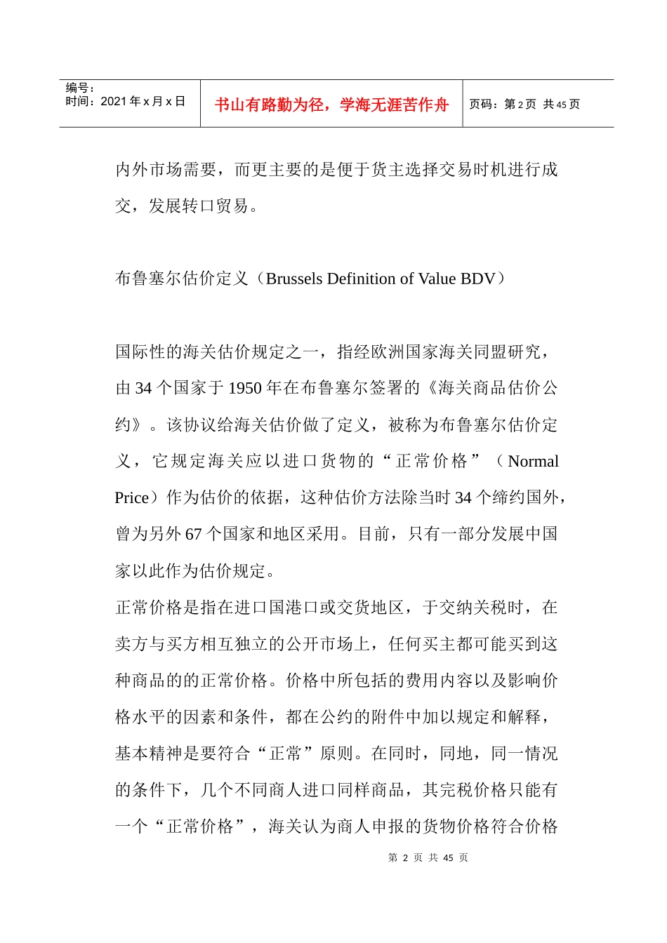 税务术语释义(doc43)_第2页