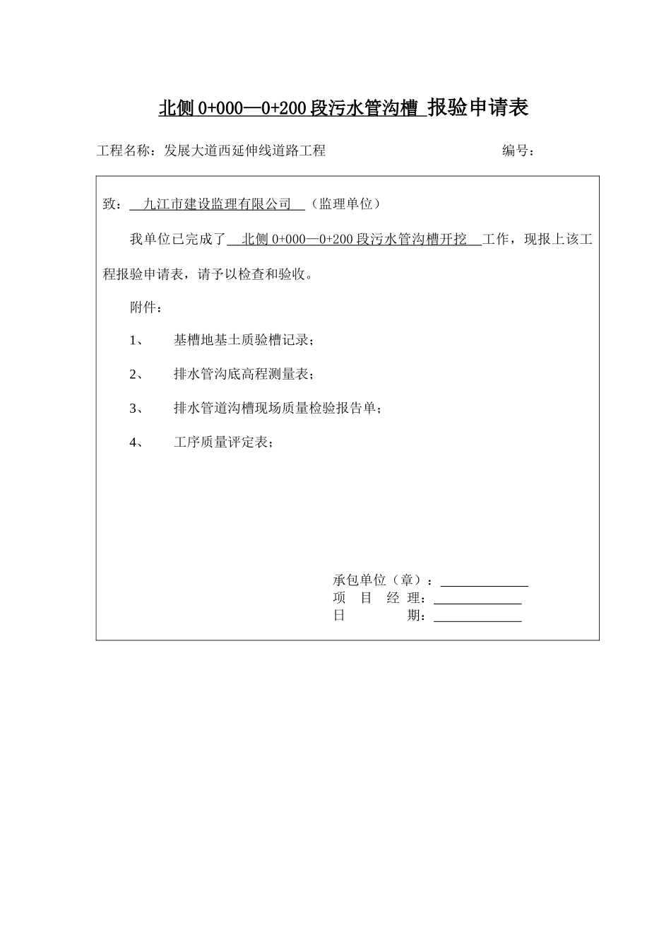 雨污水管道施工质量控制资料及报验申请表_第2页