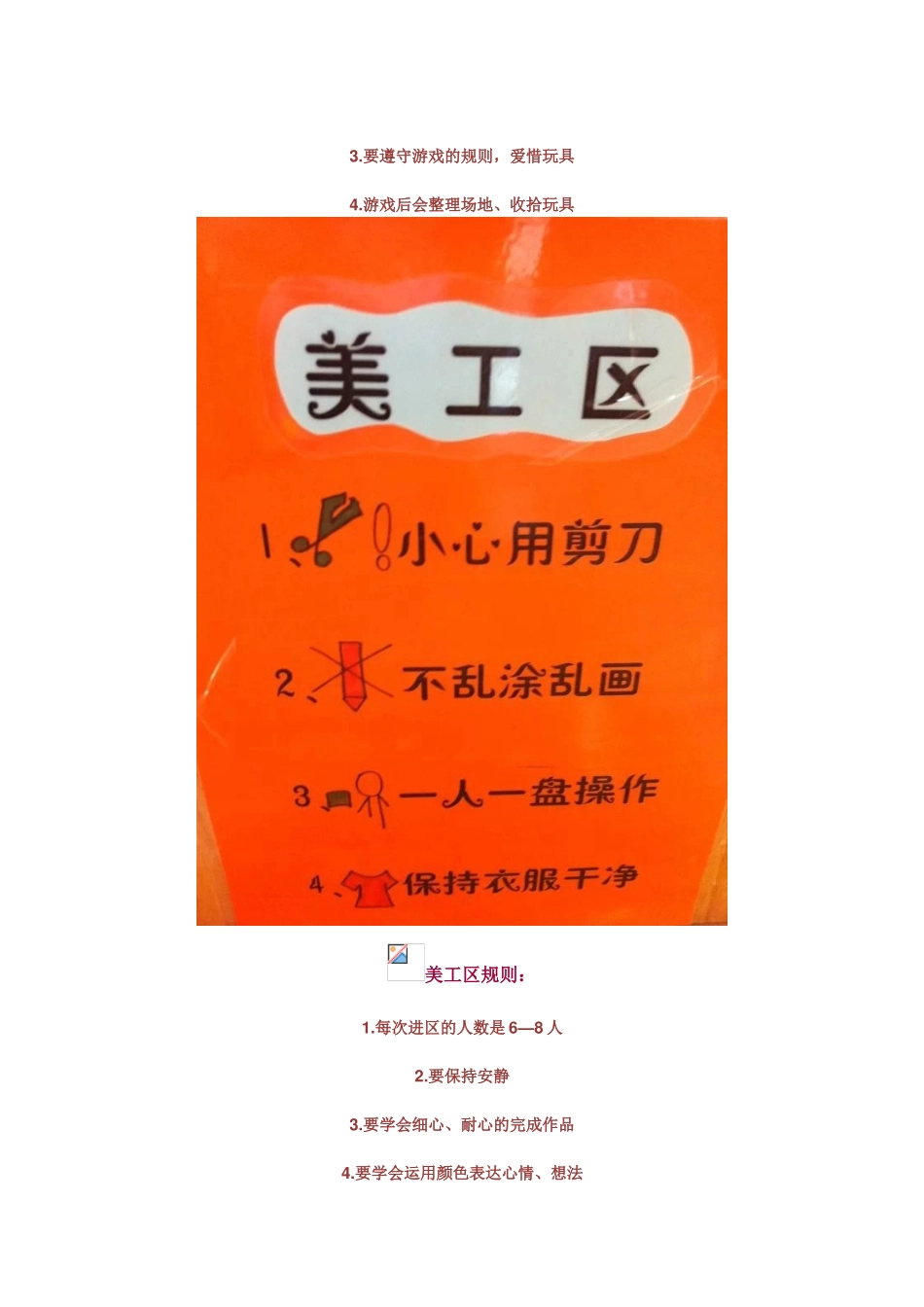 幼儿园活动区进区规则环境布置图_第2页