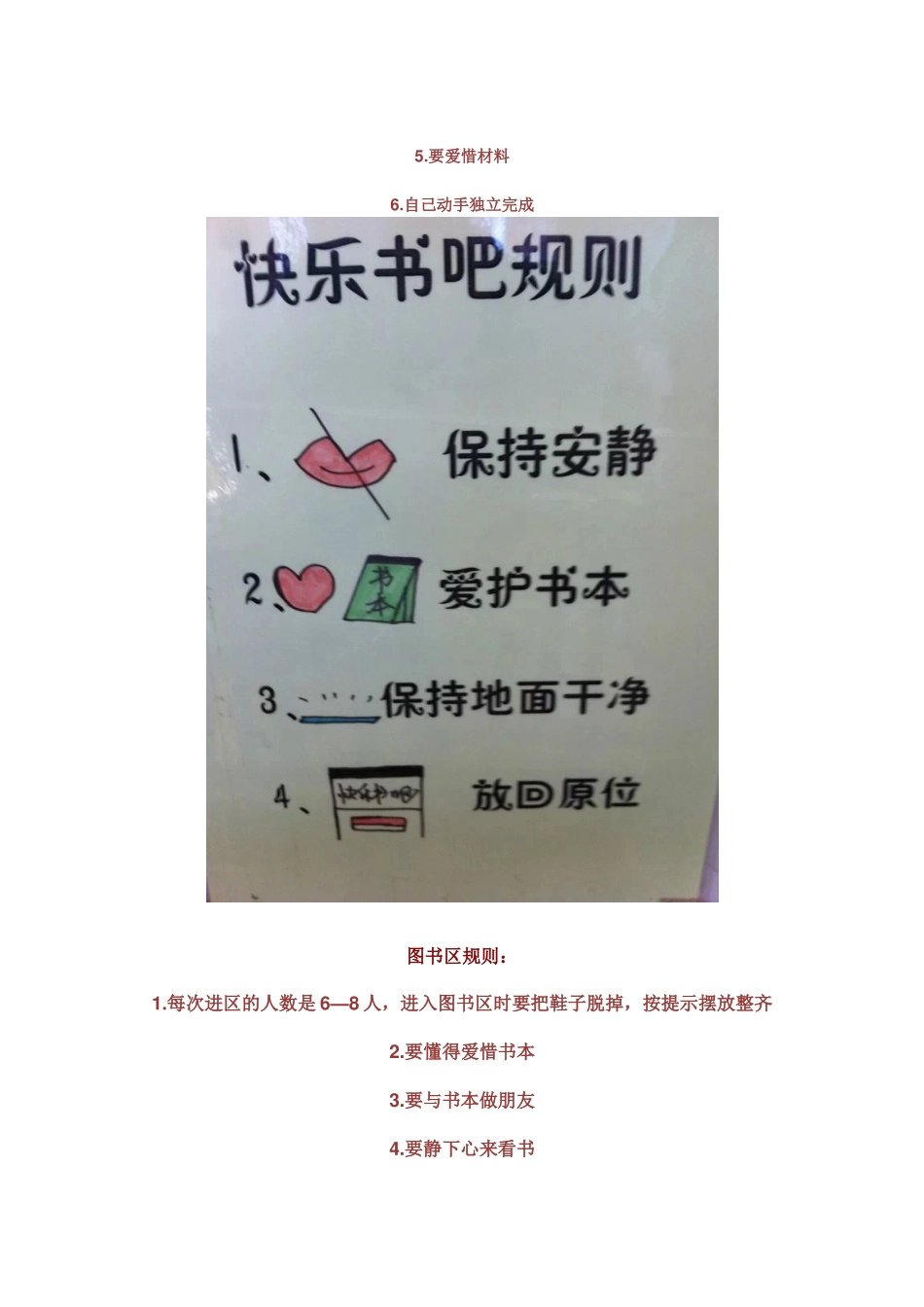 幼儿园活动区进区规则环境布置图_第3页