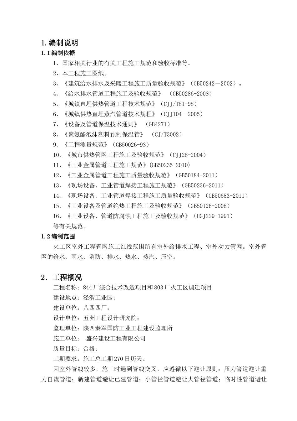 市政热力工程施工方案_第3页