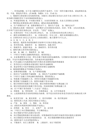 银行《公共基础》经典试题(必考)