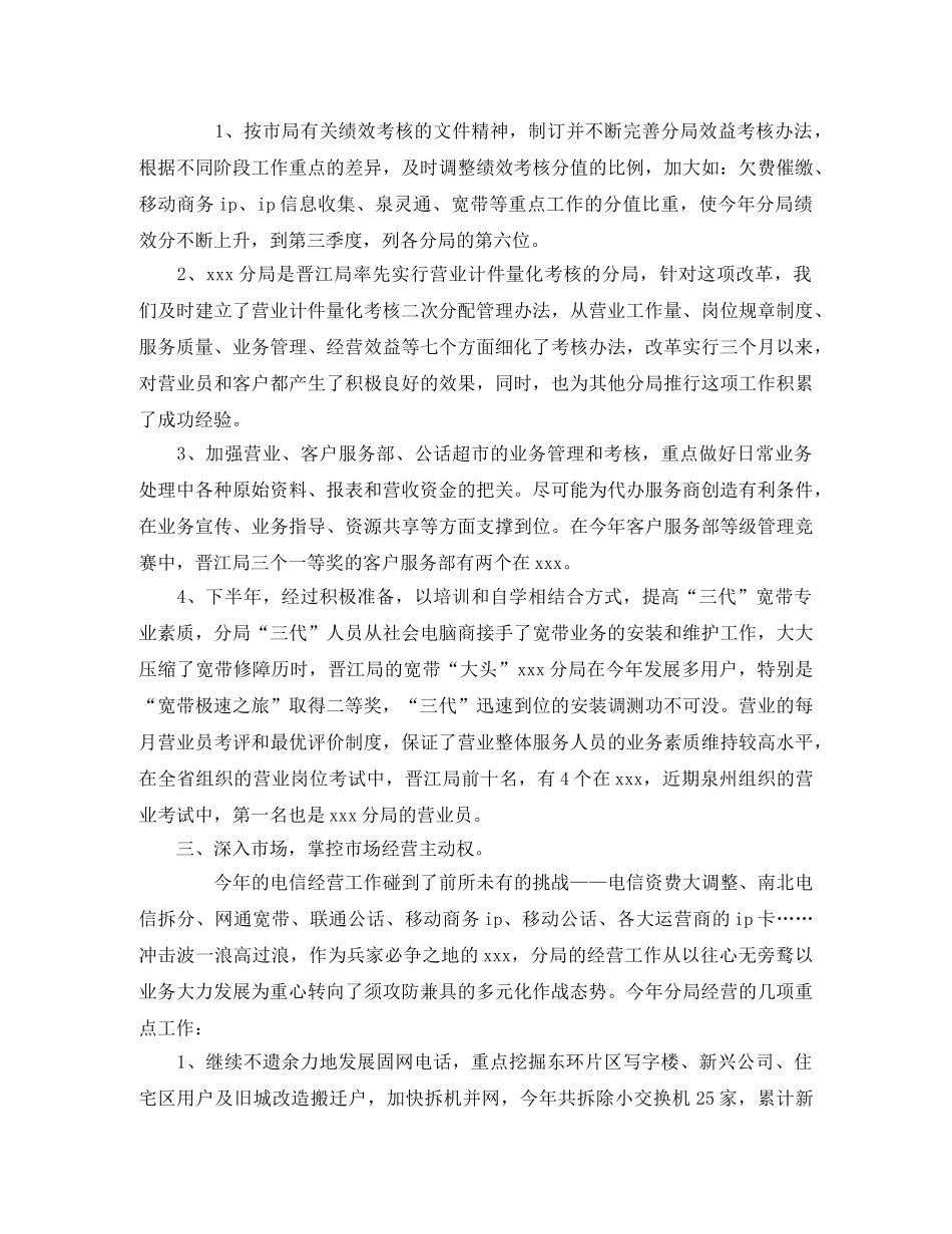 电信年度工作的自我总结 _第2页