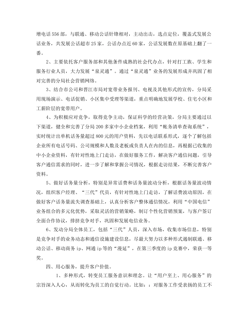 电信年度工作的自我总结 _第3页