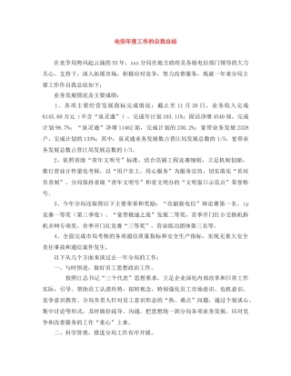 电信年度工作的自我总结 