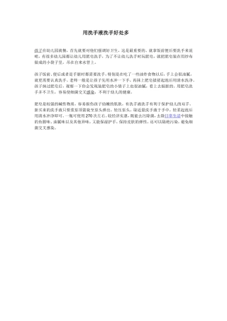 用洗手液洗手好处多