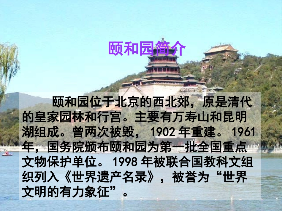 颐和园教学课件_第2页