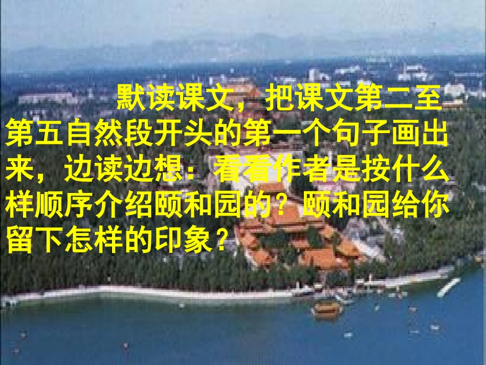 颐和园教学课件_第3页