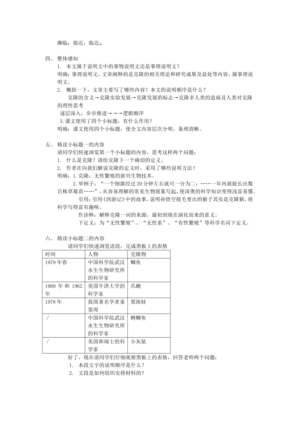 教学设计奇妙的克隆_第2页