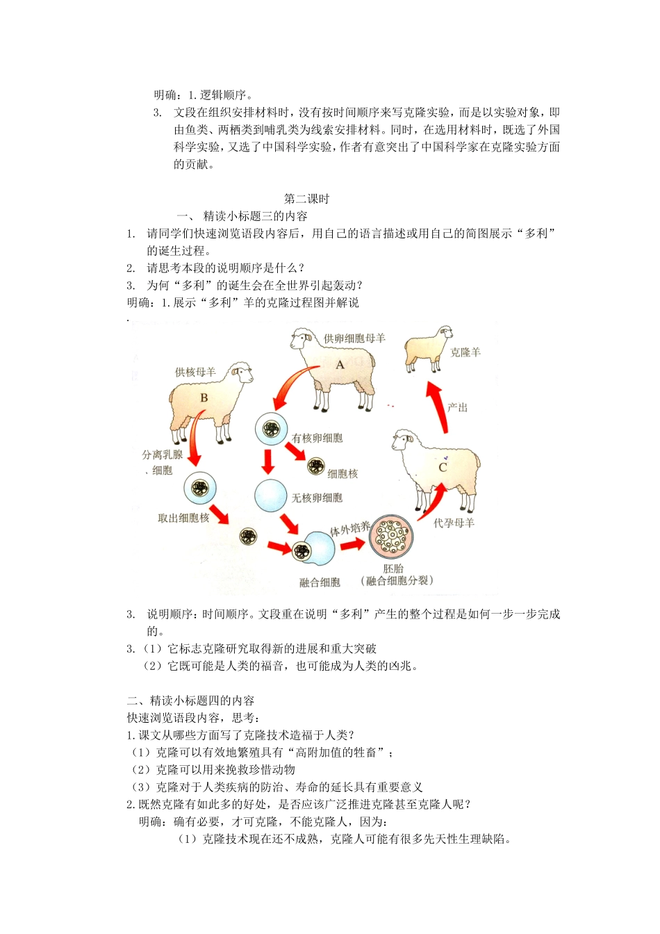 教学设计奇妙的克隆_第3页