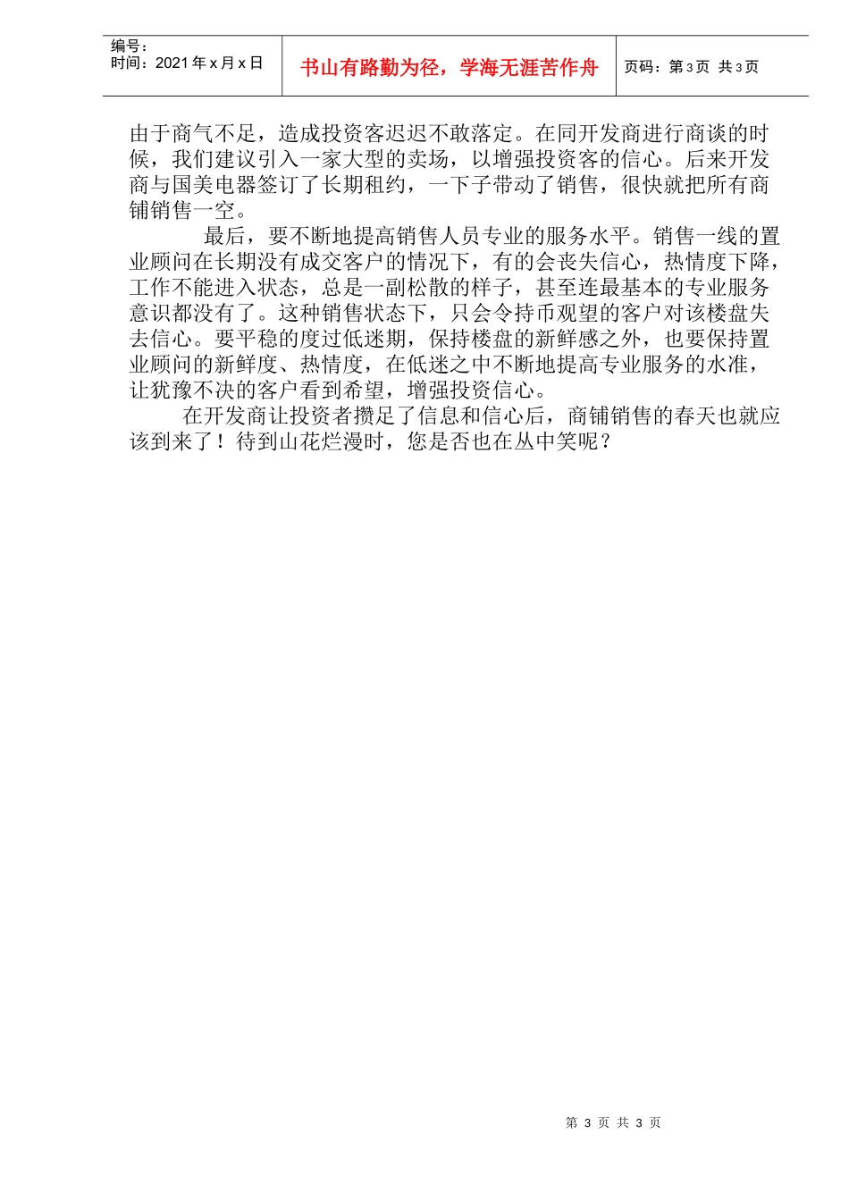 商业街铺如何度过投资者持币观望期方案(doc 5)_第3页