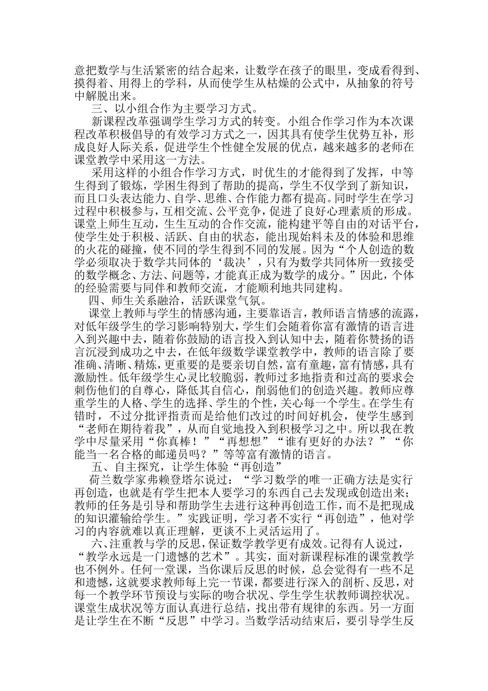 小学数学课堂教学策略_第2页