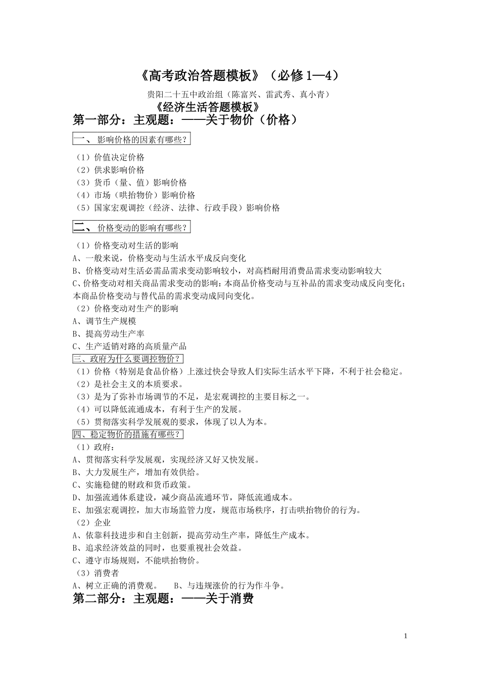 高中政治必修一至四的主观题答题模板_第1页