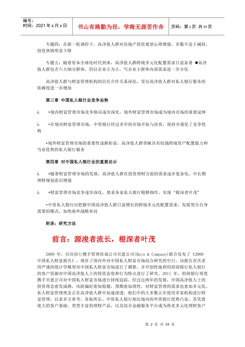 中国私人财富报告_第2页