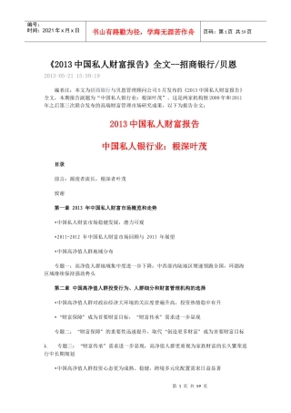 中国私人财富报告