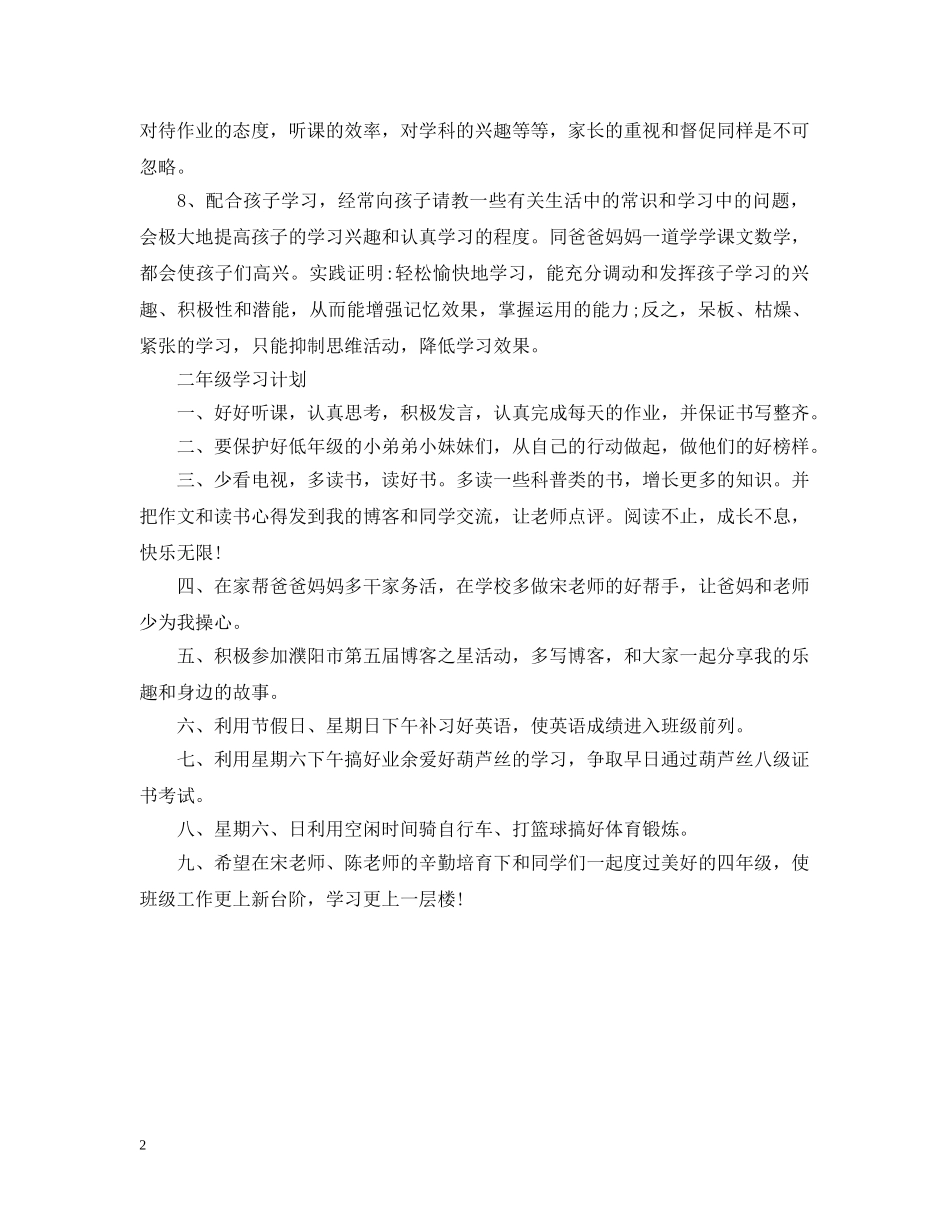 低年级学习计划范文 _第2页