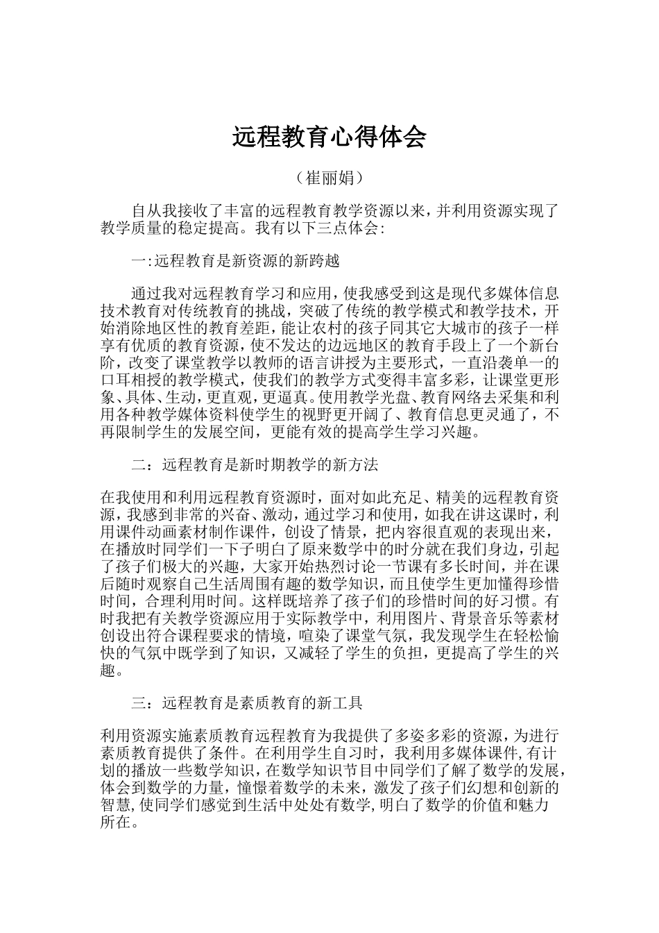 远程教育心得体会_第1页