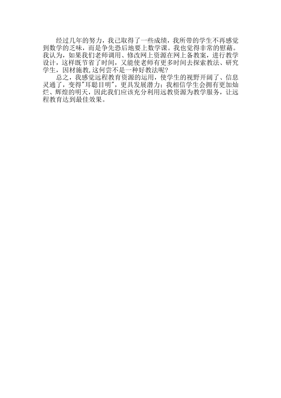 远程教育心得体会_第2页