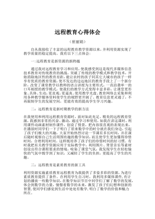 远程教育心得体会