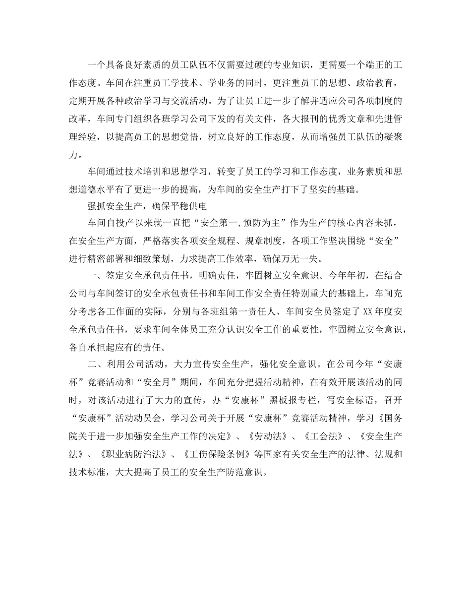 动力车间年末工作总结 _第2页