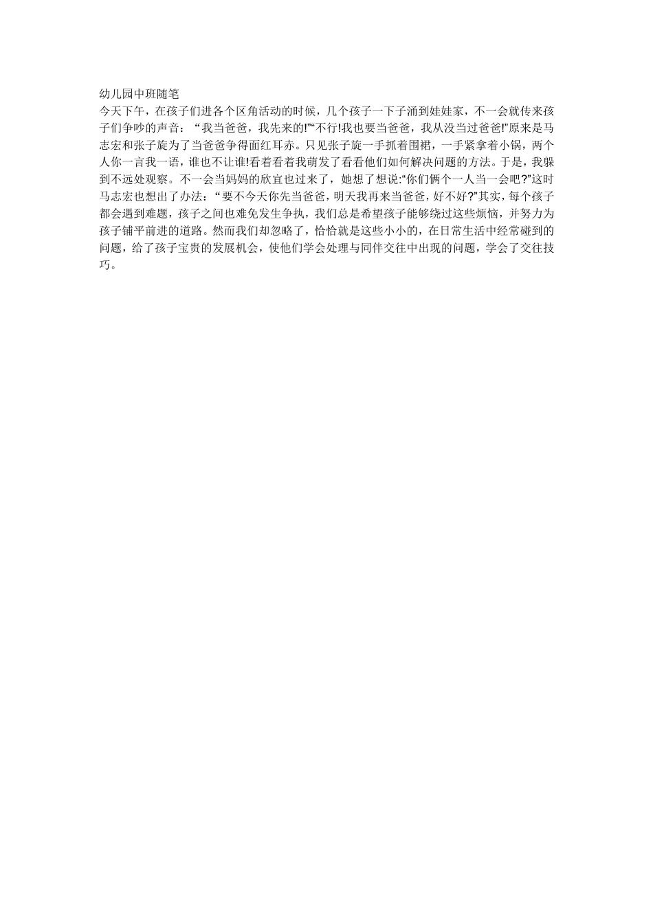 幼儿园中班随笔_第1页