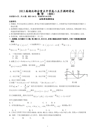 2013届高二调研考试（理科数学）