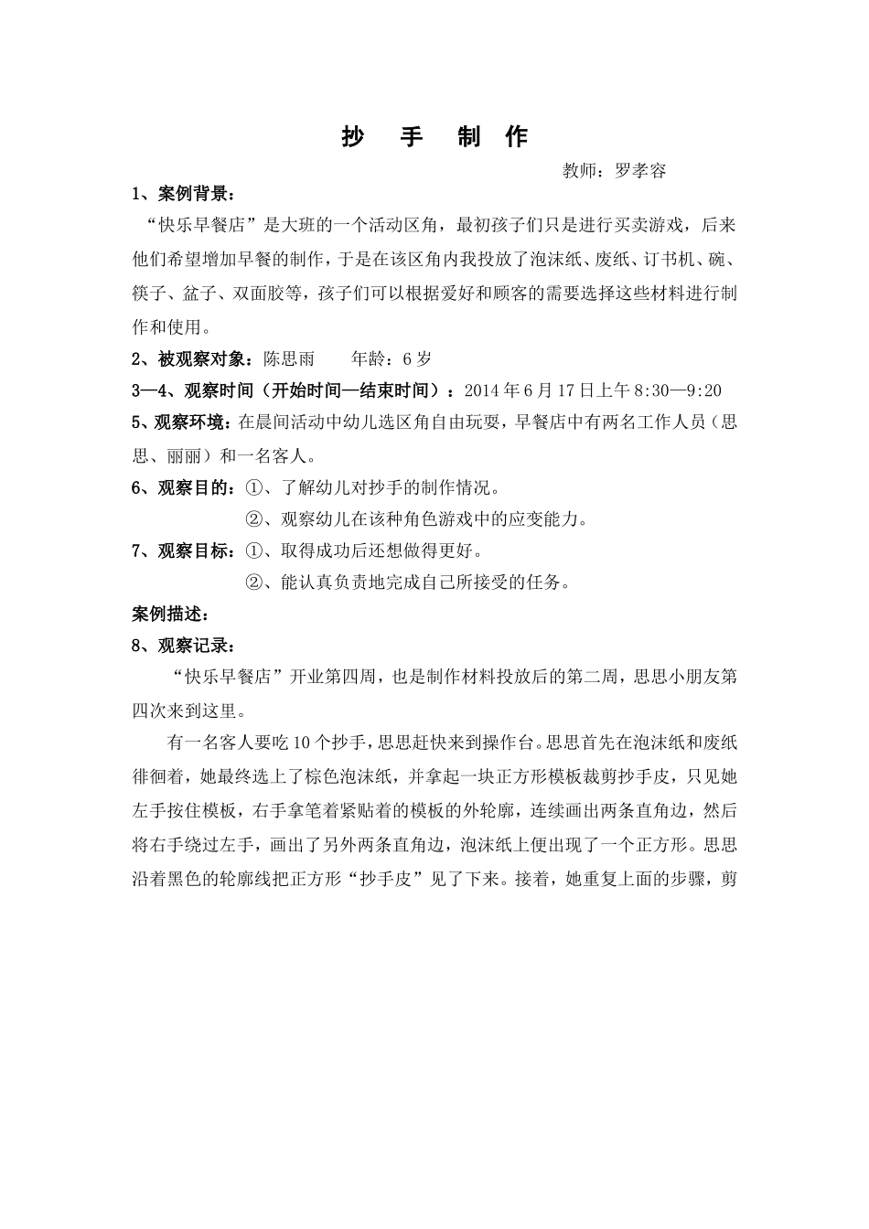 游戏案例抄手制作罗孝容_第1页