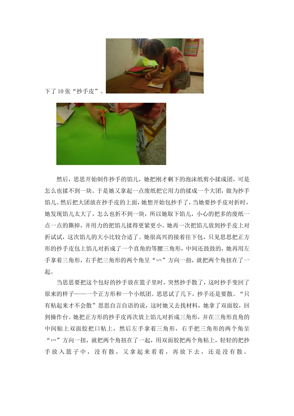 游戏案例抄手制作罗孝容_第2页